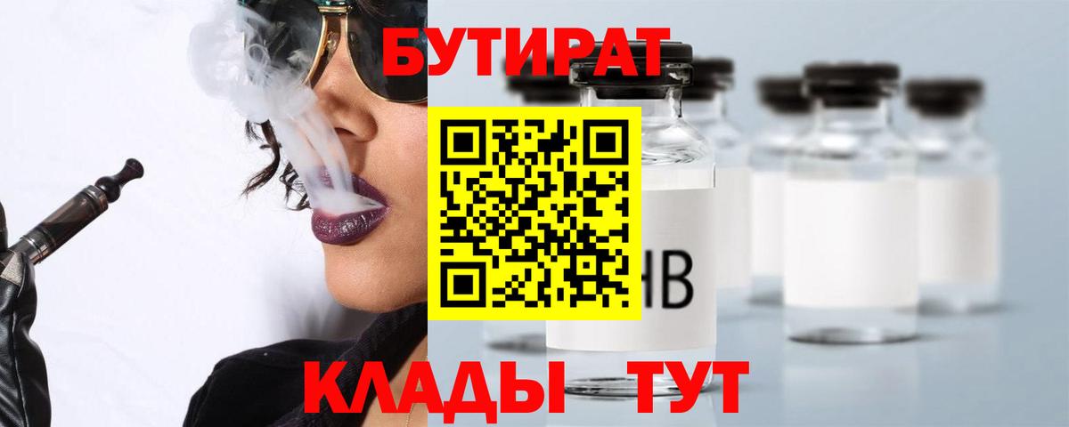 БУТИРАТ жидкий экстази  Вход с VPN  Россошь 