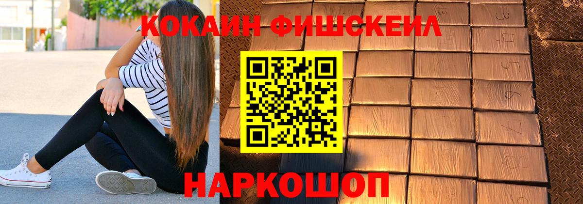 Россошь  Кокаин FishScale  Кокаин Columbia  Вход с VPN 