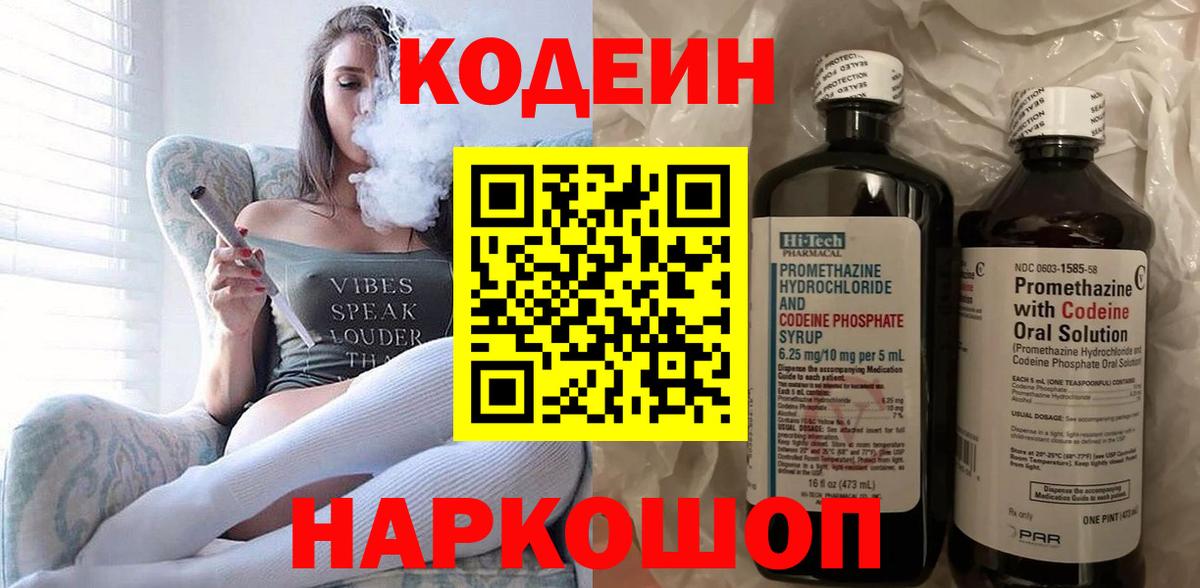 Кодеин напиток Lean (лин)  Вход с VPN  Россошь  Кодеиновый сироп Lean Purple Drank 