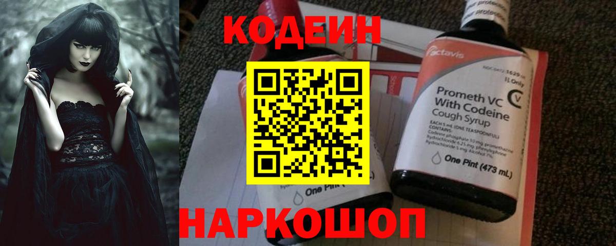 Кодеин напиток Lean (лин) Россошь