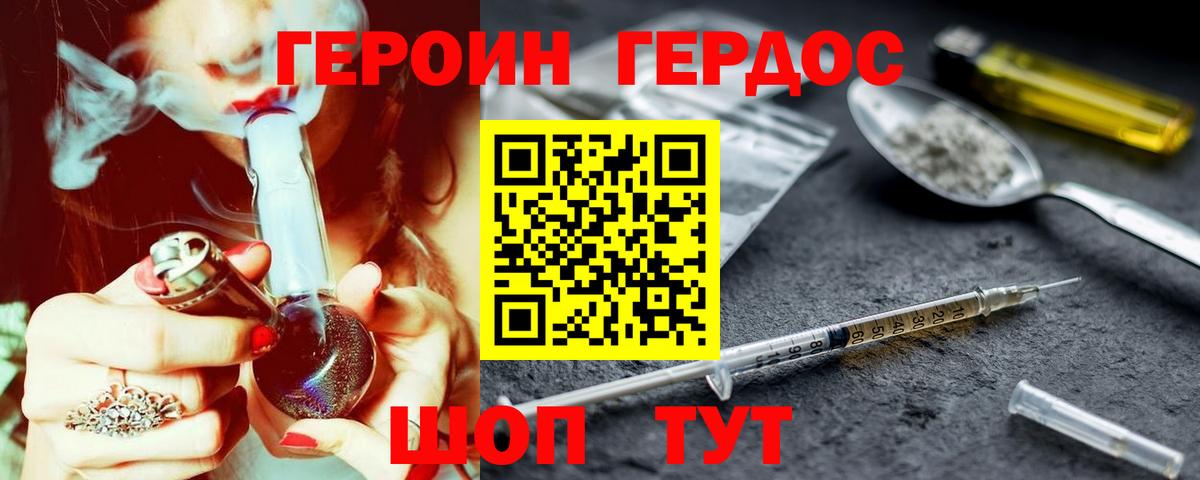 Героин герыч Россошь
