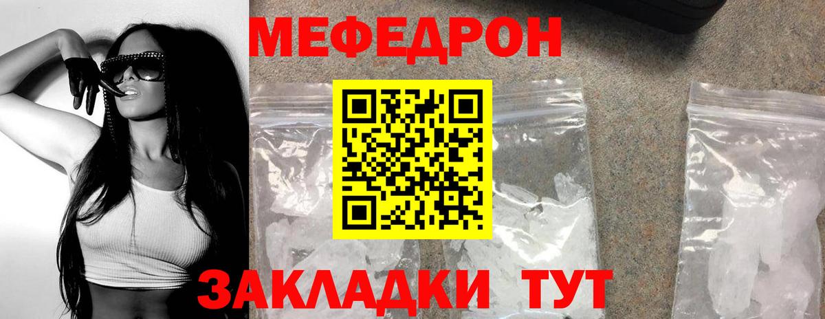 Россошь  МЕФ  Вход с VPN  Мефедрон кристаллы 