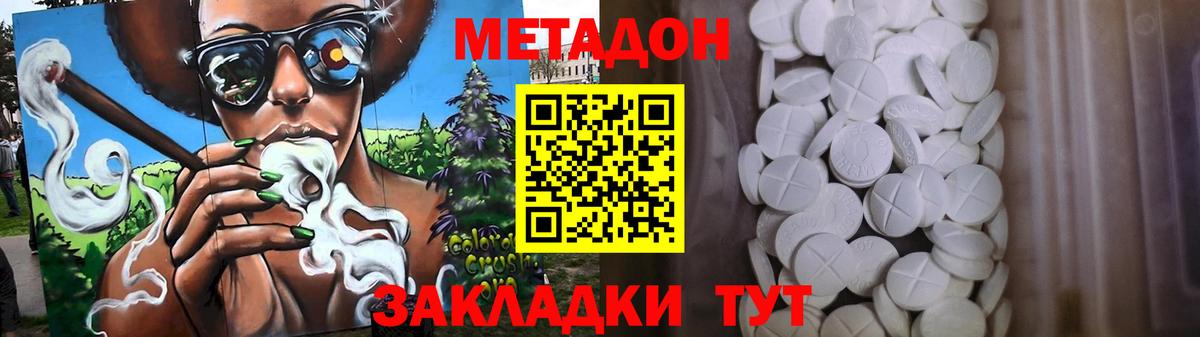 Метадон VHQ  Вход с VPN  Россошь  Метадон methadone 