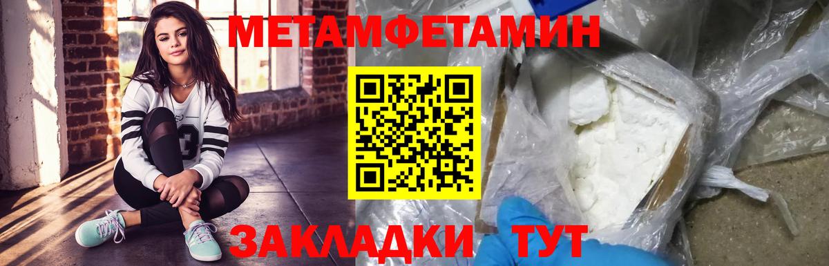 Первитин Methamphetamine  Вход с VPN  Россошь 