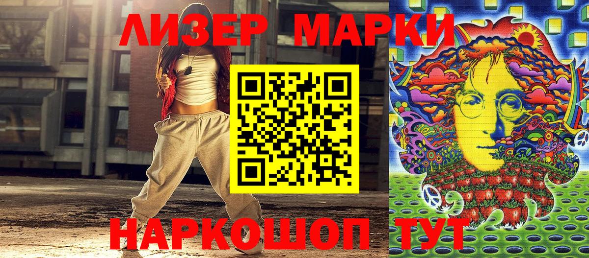 Наркотические марки 1,8мг Россошь